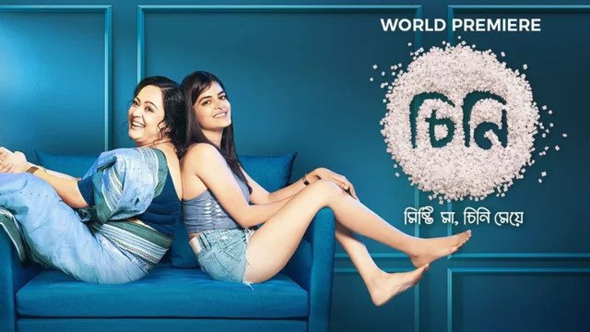 Cheeni (2020) Bengali AMZN WEB-DL 1080p