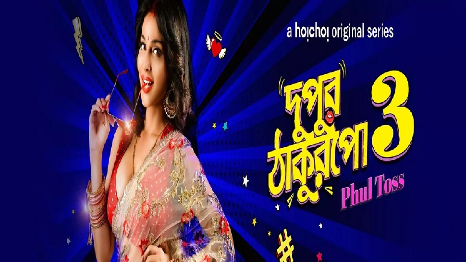 Dupur Thakurpo (2019) Season 03 Complete Bengali WEB-DL 720p
