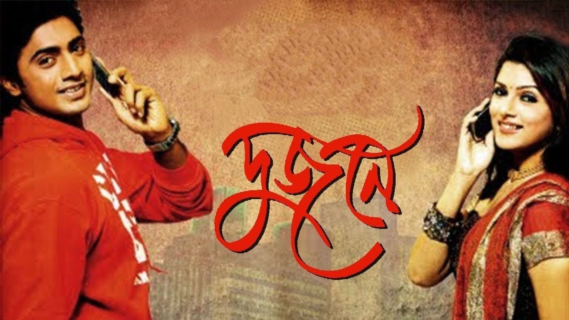 Dujone (2009) Bangla DVD Rip 720p