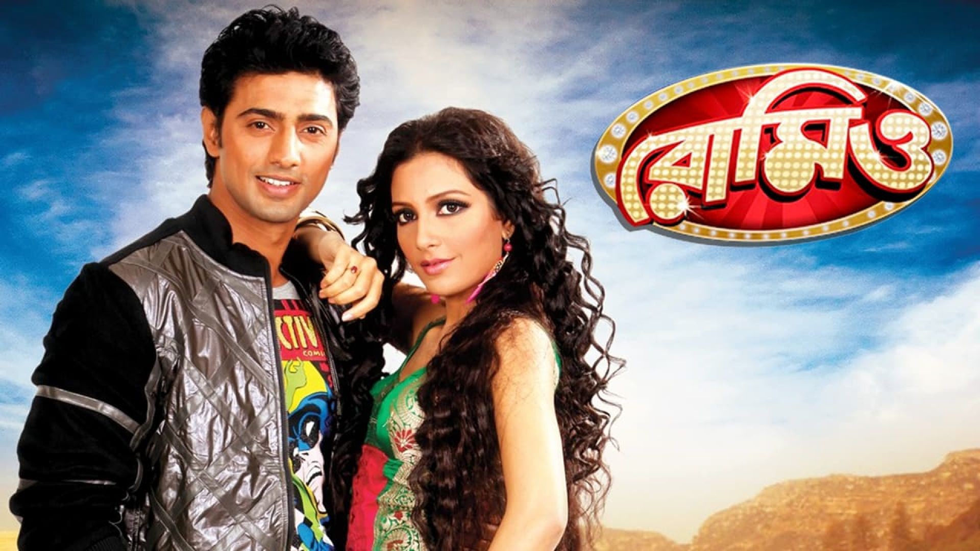 Romeo (2011) Bengali AMZN WEB-Rip 480p