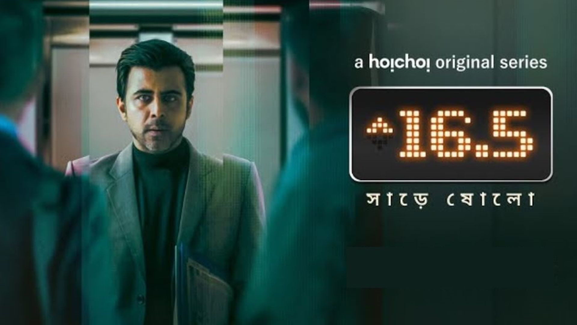 Sharey Showlo (2023) S01 Complete Bengali Hoichoi  WEB-DL 480P