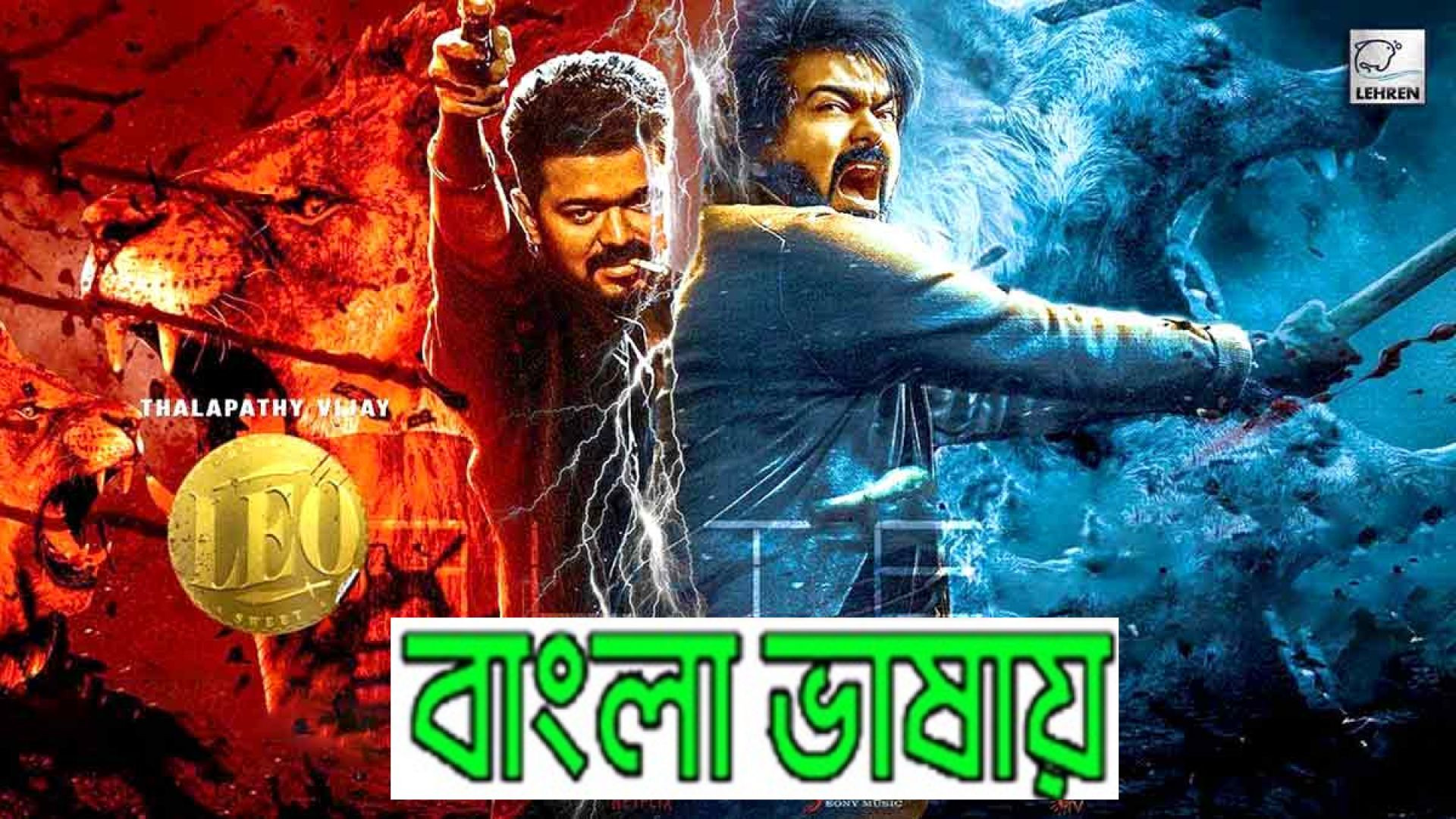 Leo (2023) Bengali Dubbed Uncut ORG WEB-DL 720P
