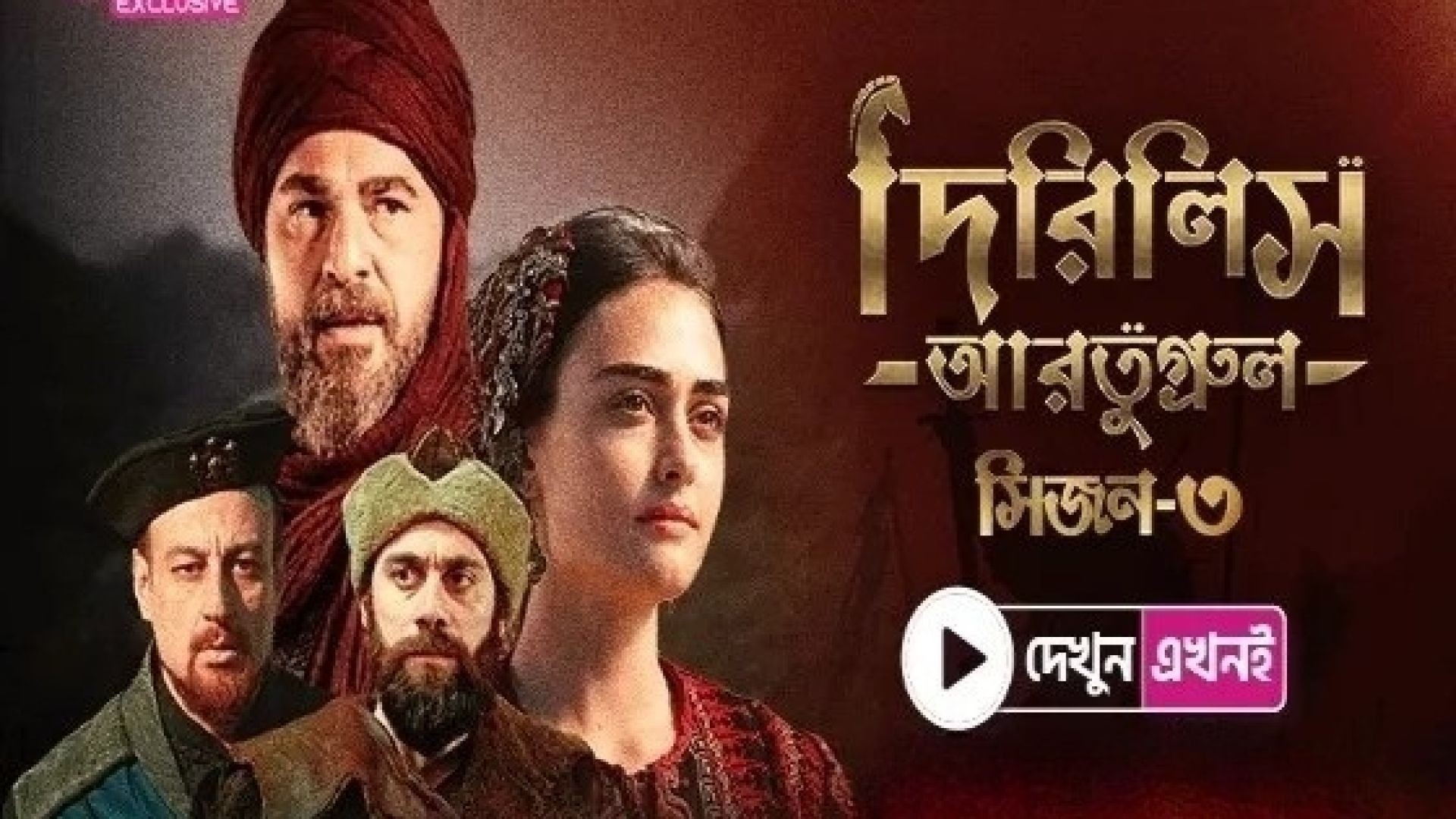 Dirilis Ertugrul (2024) S03E76 Bengali Dubbed ORG Turkish Drama WEB-DL 480P