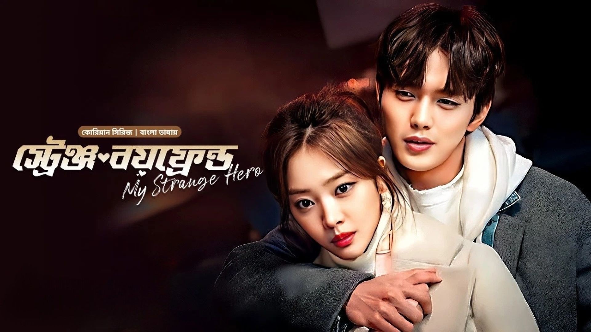 My Strange Hero (2024) S01E10 Bengali Dubbed ORG BongoBD WEB-DL 1080p