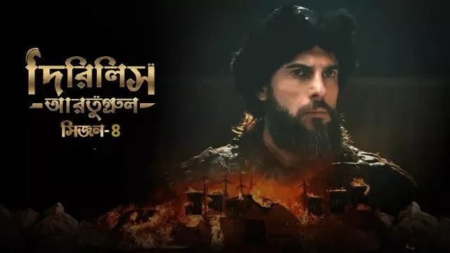 Dirilis Ertugrul (2024) S04E38 Bengali Dubbed ORG Turkish Drama WEB-DL 1080P