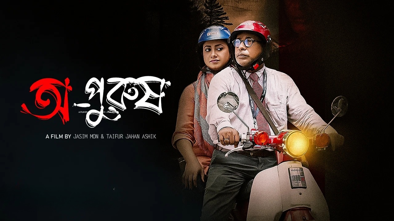 Opurush (2024) Bengali BongoBD WEB-DL 720p