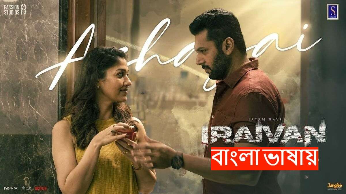 IRavan (2025) Bengali Dubbed ORG WEB-DL 720P