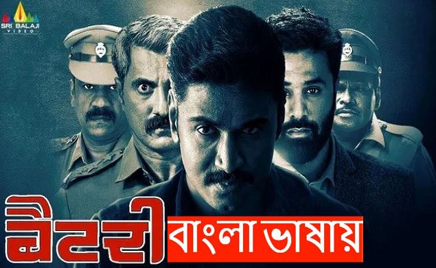 Super Killer (Battery) (2025) Bengali Dubbed ORG WEB-DL 720P