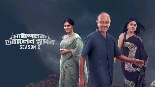 Myself Allen Swapan (2025) S02 Bengali Chorki WEB-DL 1080P
