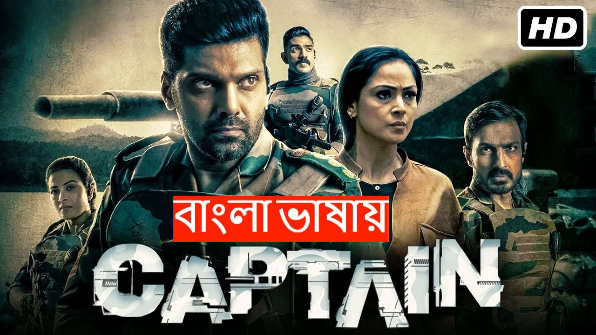 Captain (2025) Bengali Dubbed ORG WEB-DL 480P