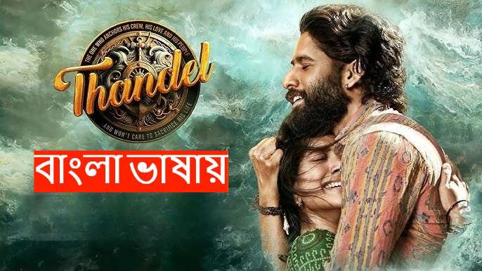 Thandel (2025) Bengali Dubbed WEB-DL 720P