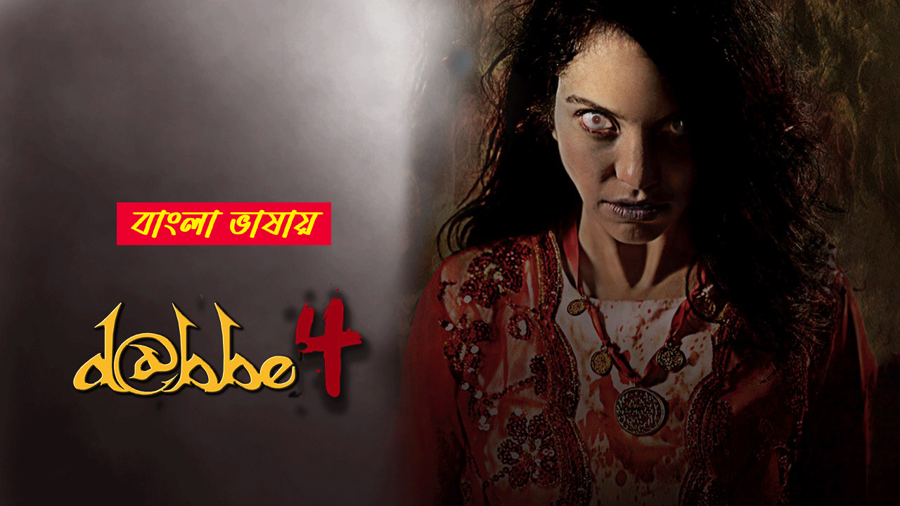 Dabbe 4 (2025) Bengali Dubbed ORG Horror DP WEB-DL 1080P