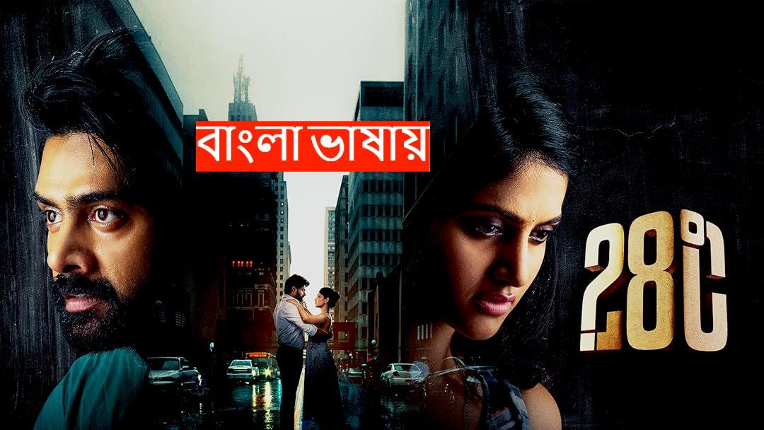 28 Degree Celsius (2025) Bengali Dubbed UNCUT WEB-DL 720P