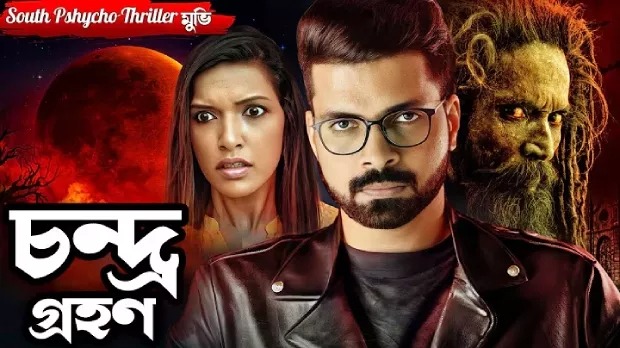 Chandragrohon-Grahanam (2025) Bengali Dubbed ORG WEB-DL